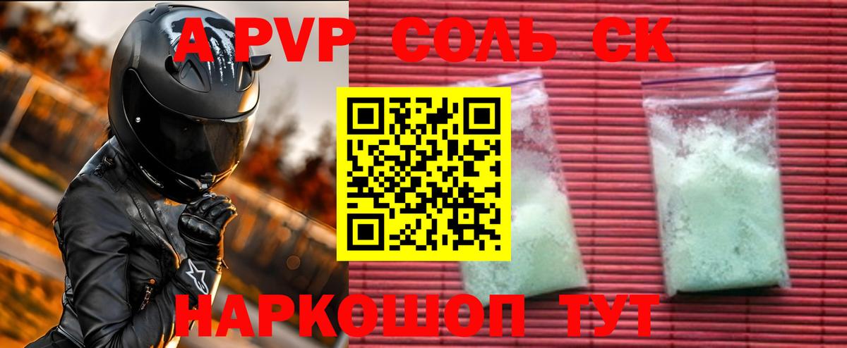A PVP крисы CK Старая Купавна