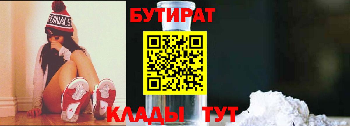 Бутират бутик  БУТИРАТ  Старая Купавна  Вход с VPN 