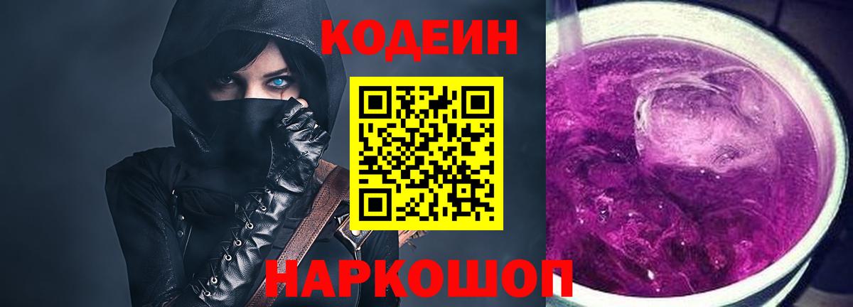 Кодеиновый сироп Lean напиток Lean (лин)  Вход с VPN  Старая Купавна  Codein напиток Lean (лин) 