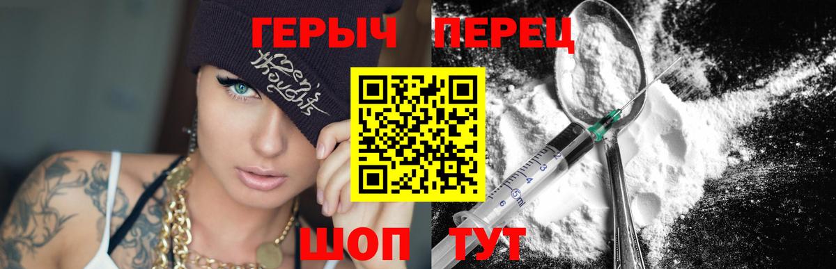 ГЕРОИН гречка Старая Купавна