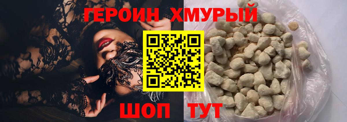 Героин афганец  ГЕРОИН  Старая Купавна  Вход с VPN 