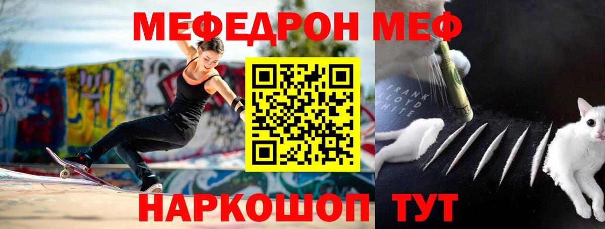 МЕФ 4 MMC  МЯУ-МЯУ VHQ  Старая Купавна  МЕФ  Меф  Вход с VPN 